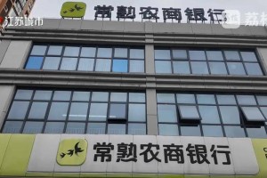 3.8的利率“突变”8.7？常熟农商银行拒给客户看合同，客户还款五年多发现猫腻