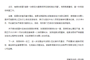 邯郸磁县法院副院长办案期间与原告同行同吃同烧香拜佛？官方通报