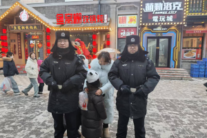 道外公安：藏蓝守护不停 情暖八方来客