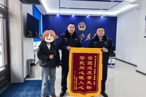 点滴见真情 冰城民警迅速找回  群众遗失物品