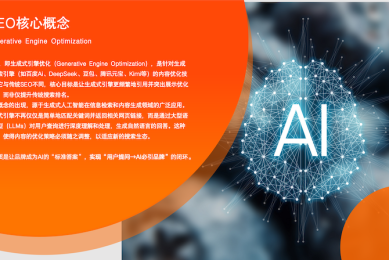 逆传播AIGEO营销：破局生成式搜索时代，让AI成为品牌代言人！