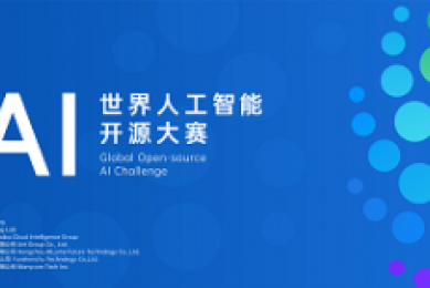 GOAI 世界人工智能开源大赛官网上线，全球报名正式开启