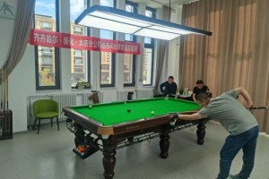 中国移动大庆分公司开展地市间台球友谊赛