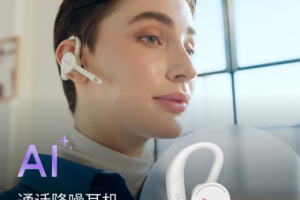 黄鹂智声通话灭噪AI耳机,重新定义高清通话