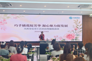 巧手插花绽芳华 凝心聚力促发展  ——大庆移动工会开展花艺主题文体活动