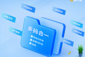 金天速助力华润雪花打造“双码溯源”体系，全面升级啤酒行业防窜货数字化管理