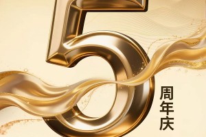 铭世达投资团队五周年：风雨同行再启新程