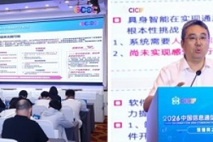 以技术创新赋能数智未来|联通数科亮相 第23届中国信息通信业发展高层论坛