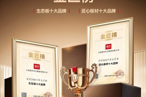 鹏鸿板材再获重磅殊荣，筑就健康板材标杆