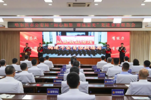 初心如磐 赓续荣光 冰城公安以榜样之光铸忠诚警魂