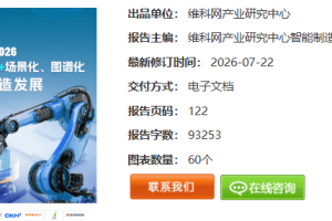 《2026人工智能+场景化、图谱化智能制造发展蓝皮书》电子版限免下载