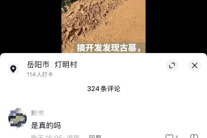 岳阳一村施工现场挖出棺木和珠宝，当地多部门回应：初步判断为清代物件，已移交博物馆