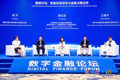 2026全球数字经济大会数字金融论坛在京召开