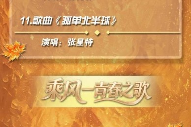 金秋放歌！《CMG金秋歌会》唱响广州南沙！