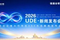 【重磅】犹达公链大中华区UDE生态定档10月29日全球上线，打造第四代公链链上生态闭环